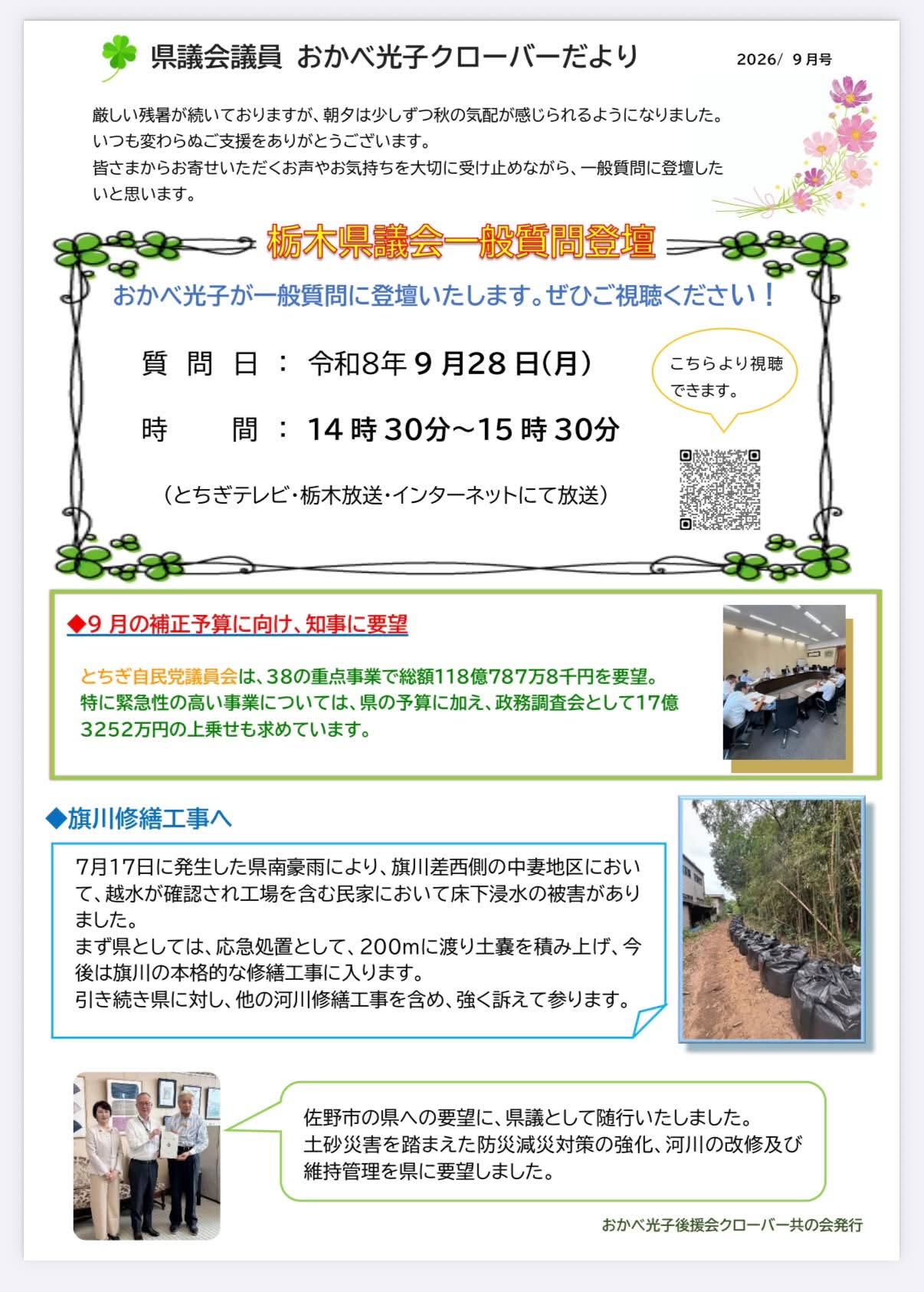 クローバー便り